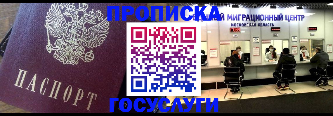 где оформить прописку в Очёре