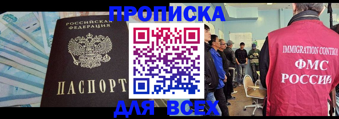 прописка штамп в Очёре